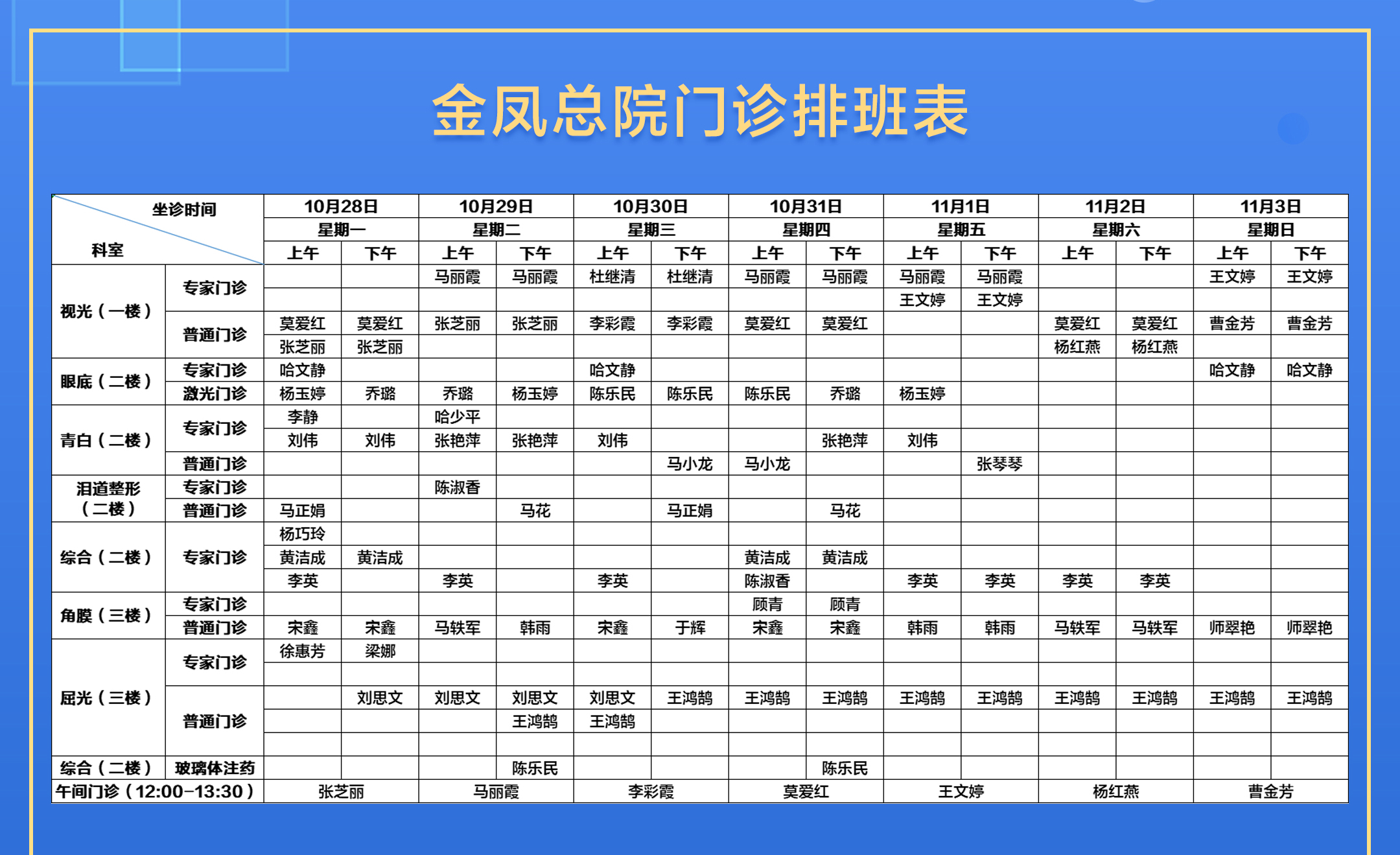 排班表-10.28-11_02