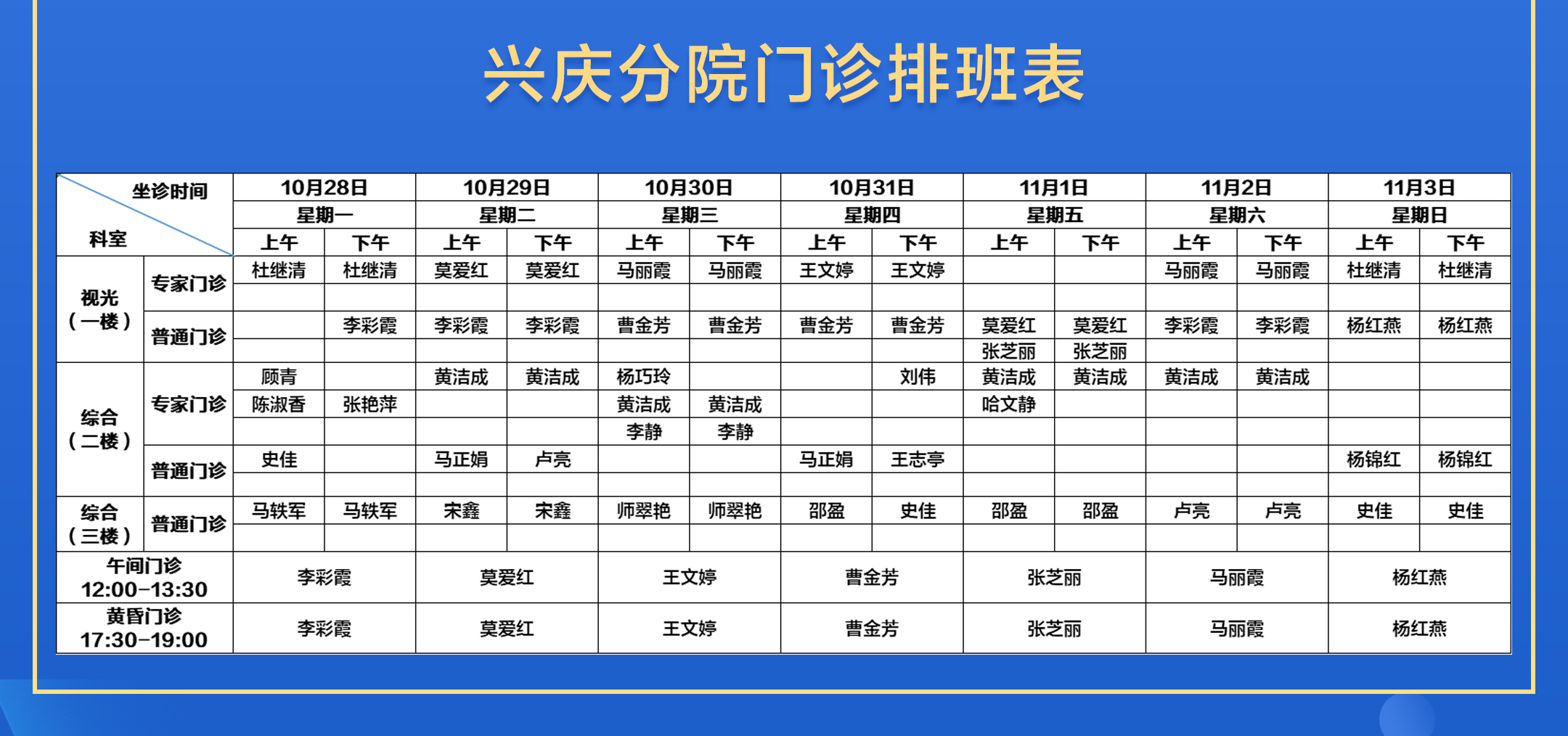 排班表-10.28-11_03