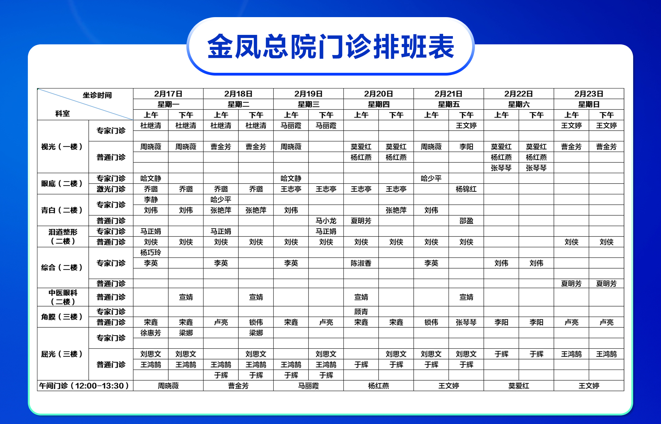 排班表-常规_02