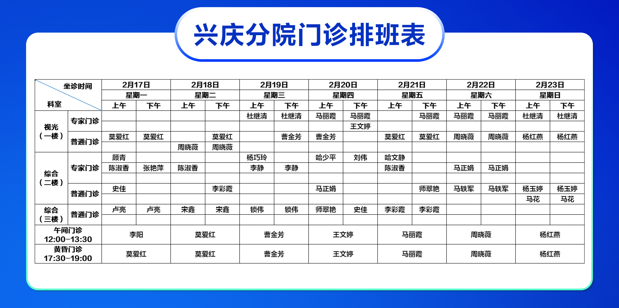 排班表-常规_02